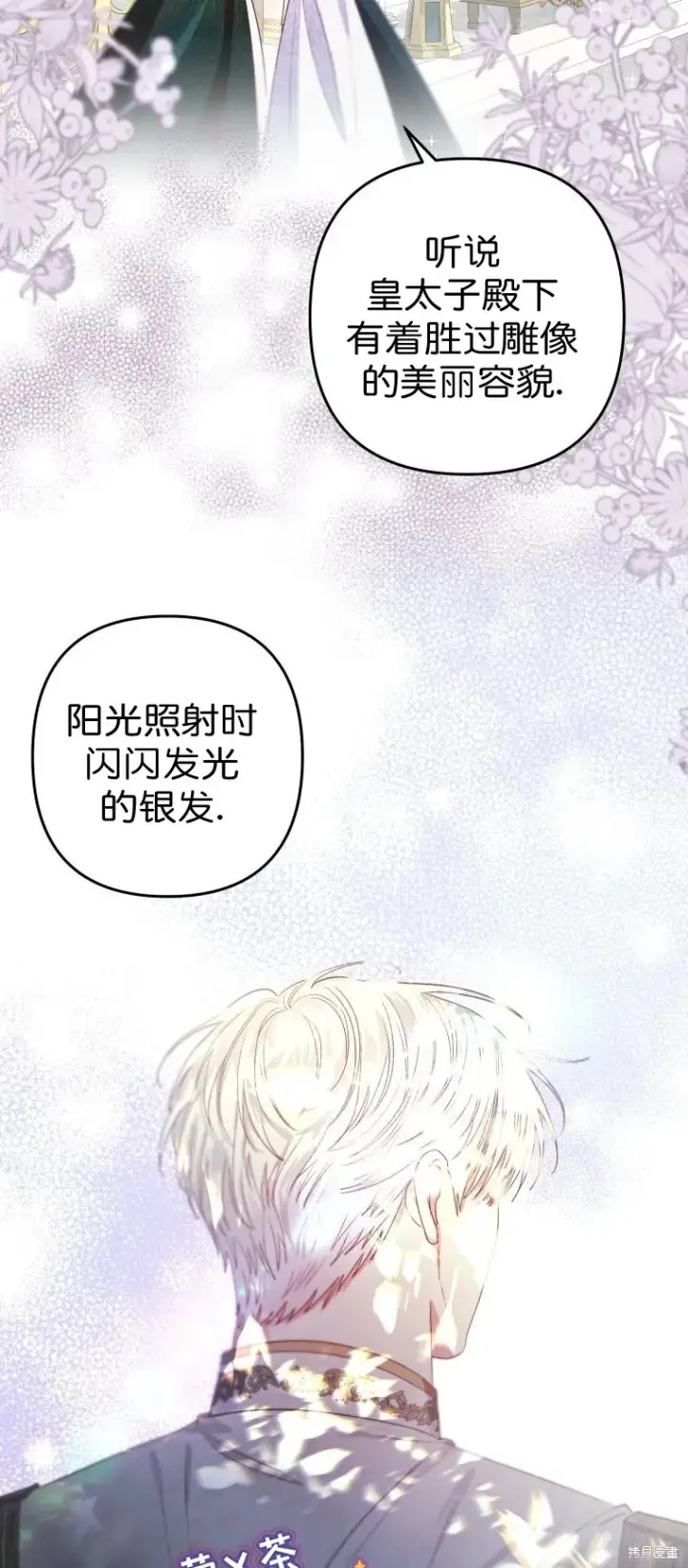 漫画《比起成为公主，侍女才是我的天职》第4话第25张图