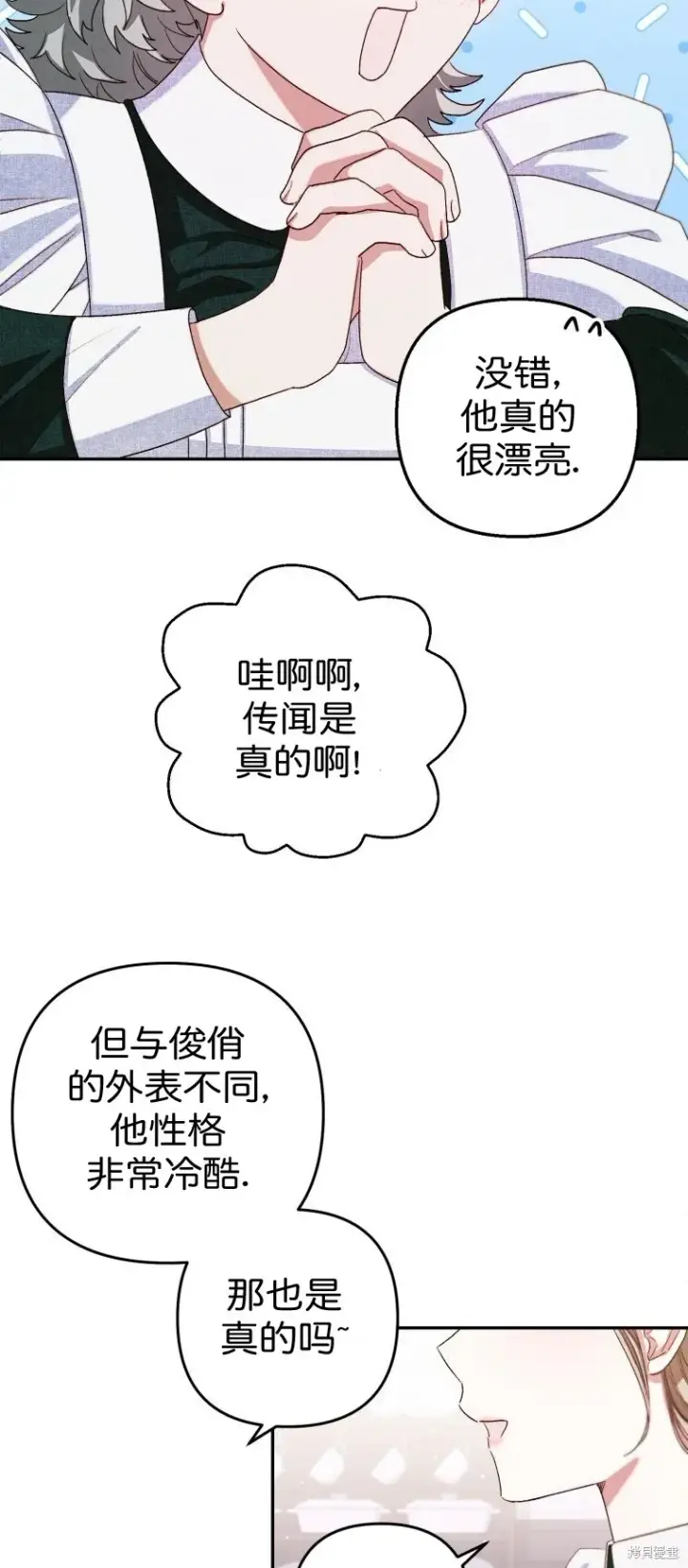 漫画《比起成为公主，侍女才是我的天职》第4话第27张图