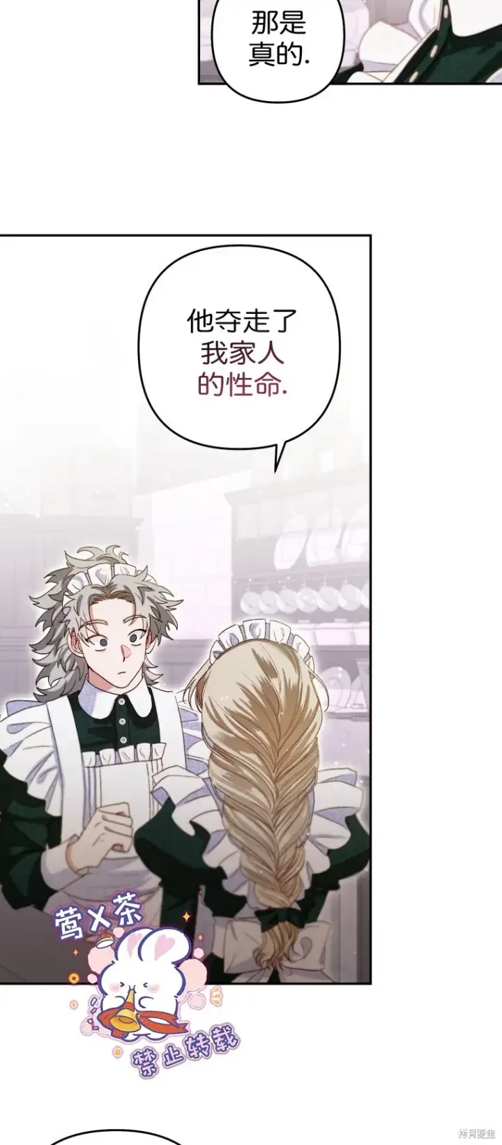 漫画《比起成为公主，侍女才是我的天职》第4话第28张图