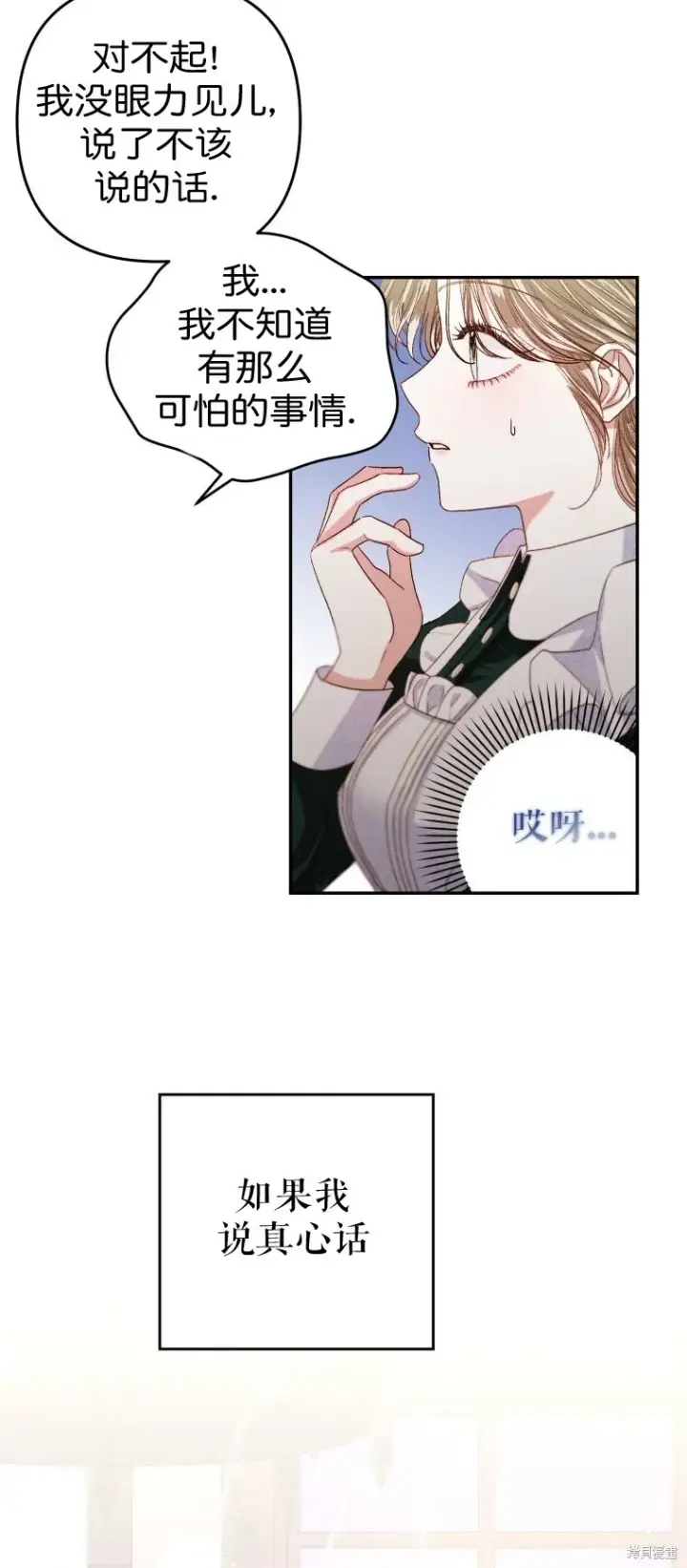 漫画《比起成为公主，侍女才是我的天职》第4话第29张图