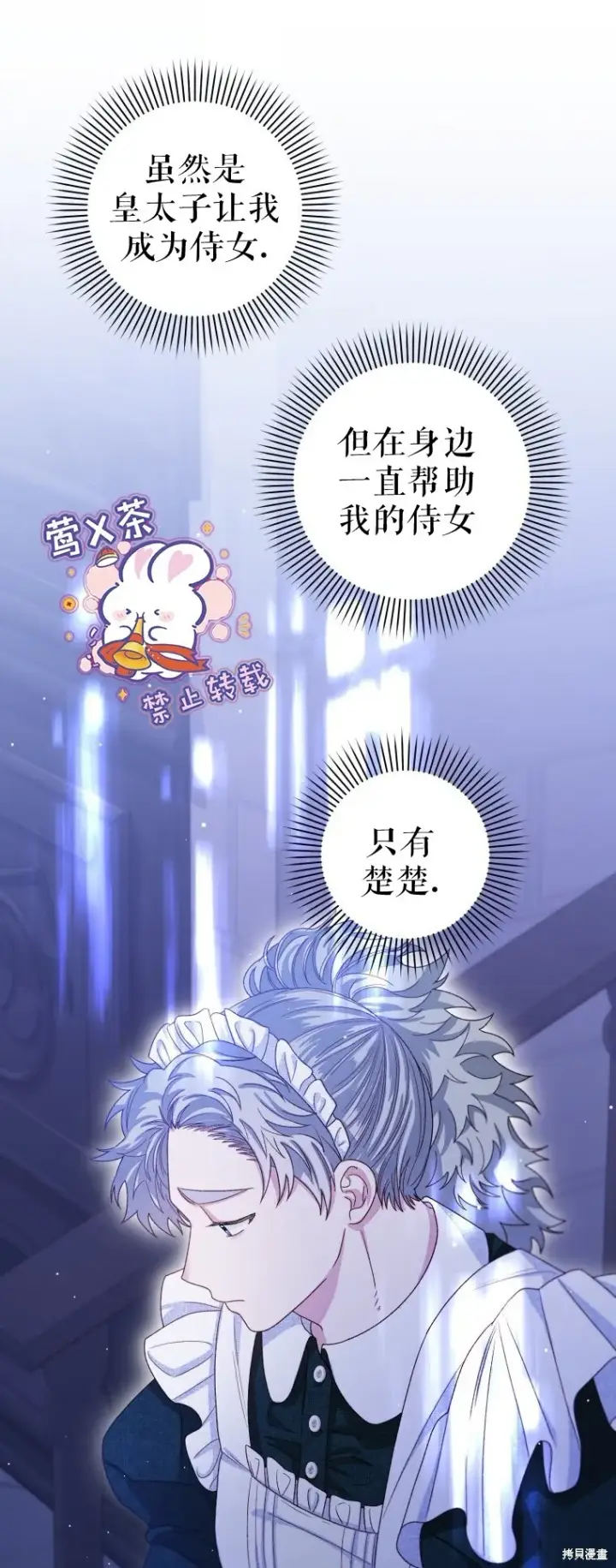 漫画《比起成为公主，侍女才是我的天职》第4话第3张图