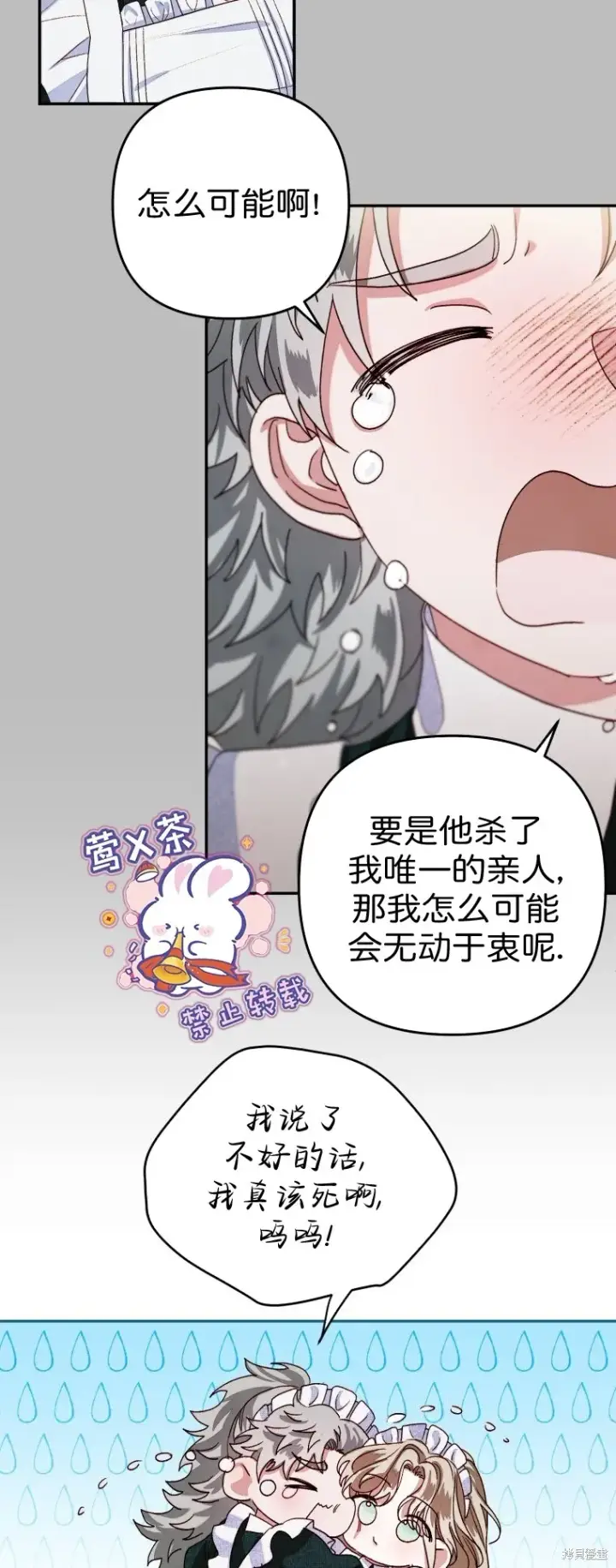 漫画《比起成为公主，侍女才是我的天职》第4话第31张图