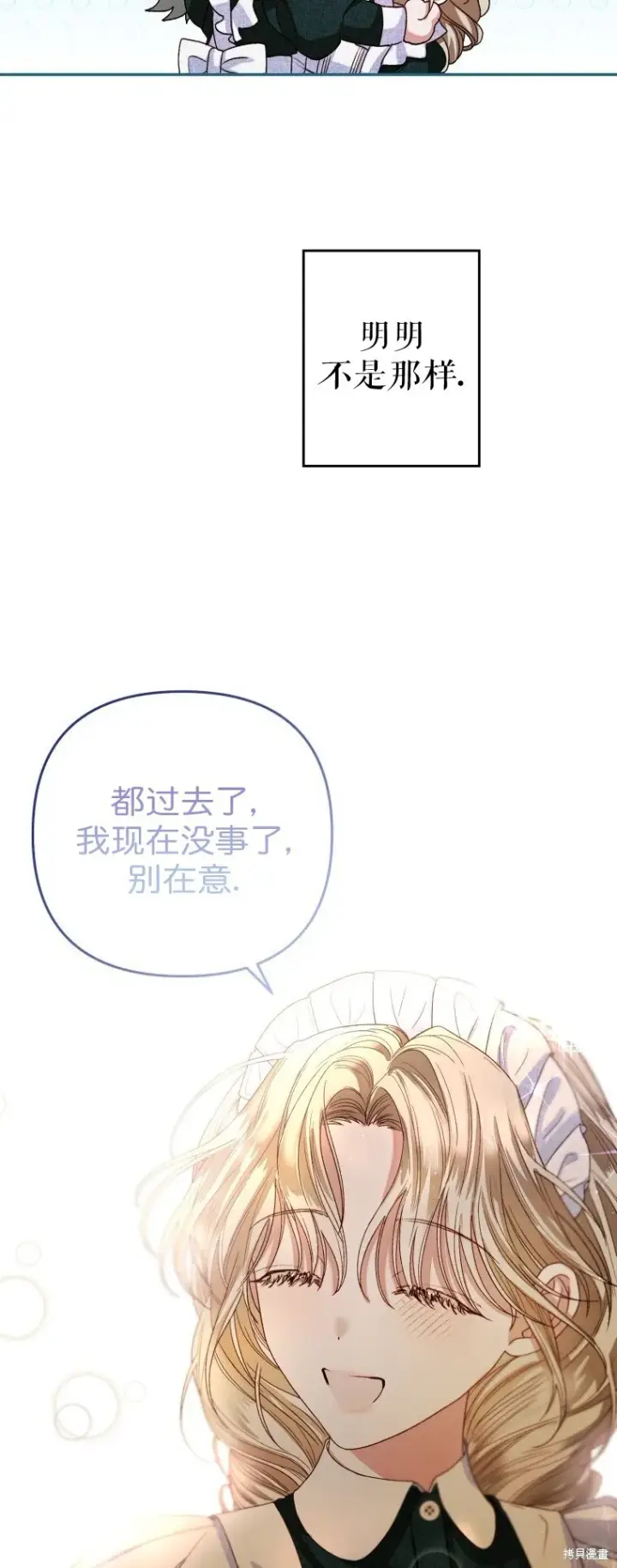 漫画《比起成为公主，侍女才是我的天职》第4话第32张图