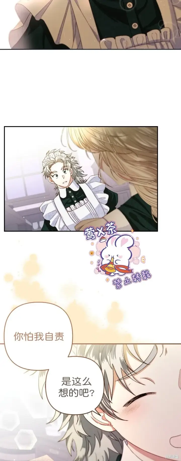 漫画《比起成为公主，侍女才是我的天职》第4话第33张图