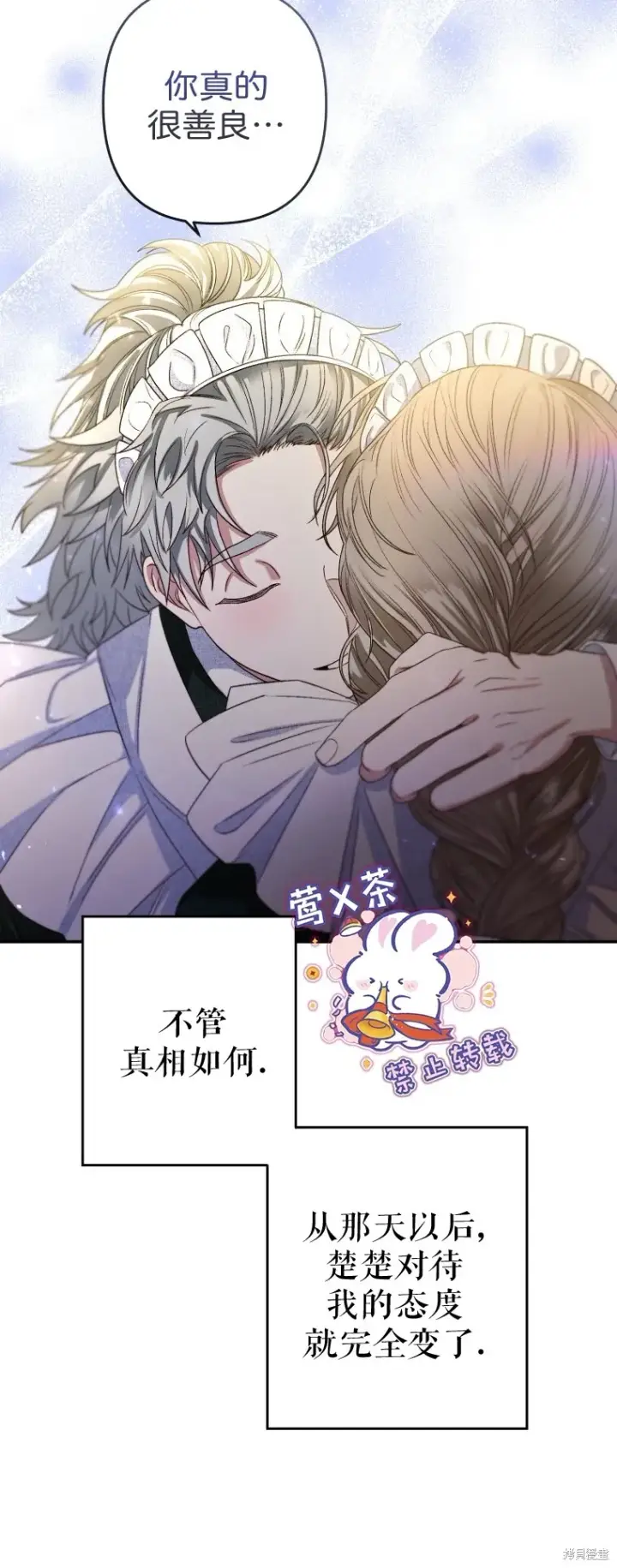 漫画《比起成为公主，侍女才是我的天职》第4话第35张图