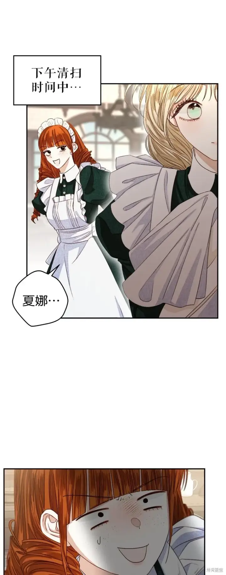漫画《比起成为公主，侍女才是我的天职》第4话第36张图