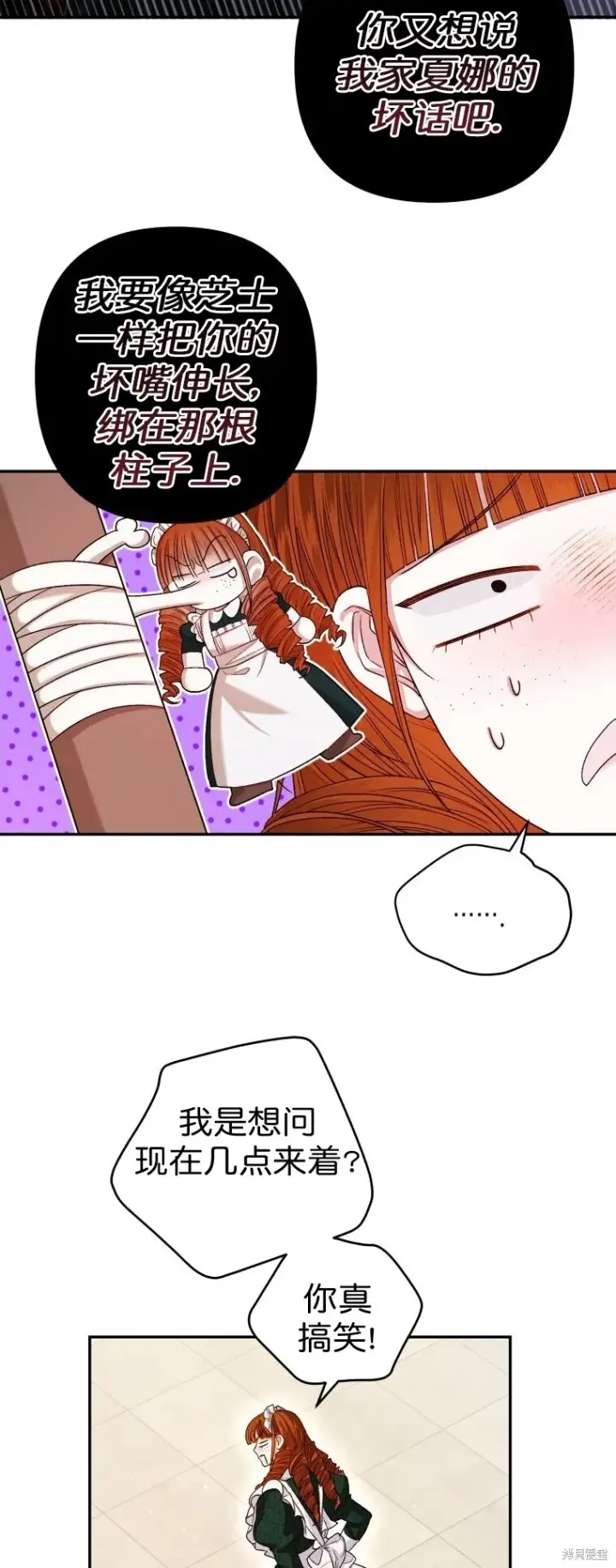 漫画《比起成为公主，侍女才是我的天职》第4话第38张图