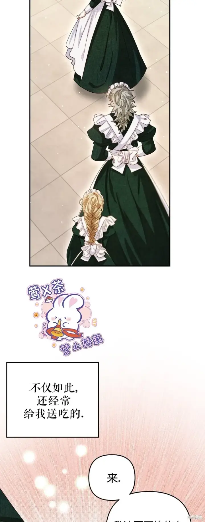 漫画《比起成为公主，侍女才是我的天职》第4话第39张图