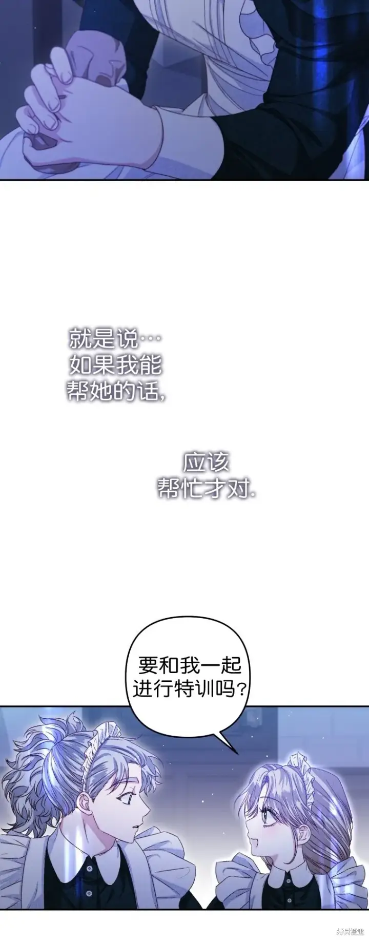 漫画《比起成为公主，侍女才是我的天职》第4话第4张图
