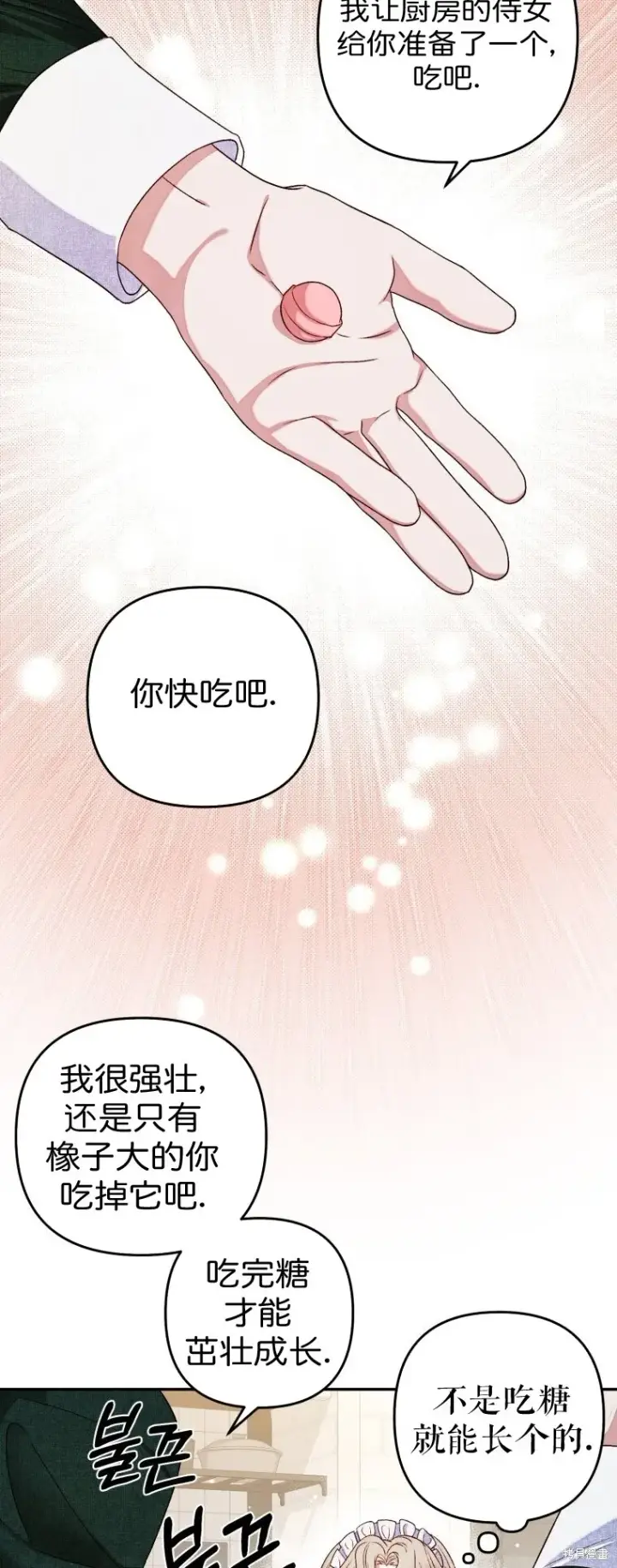 漫画《比起成为公主，侍女才是我的天职》第4话第40张图