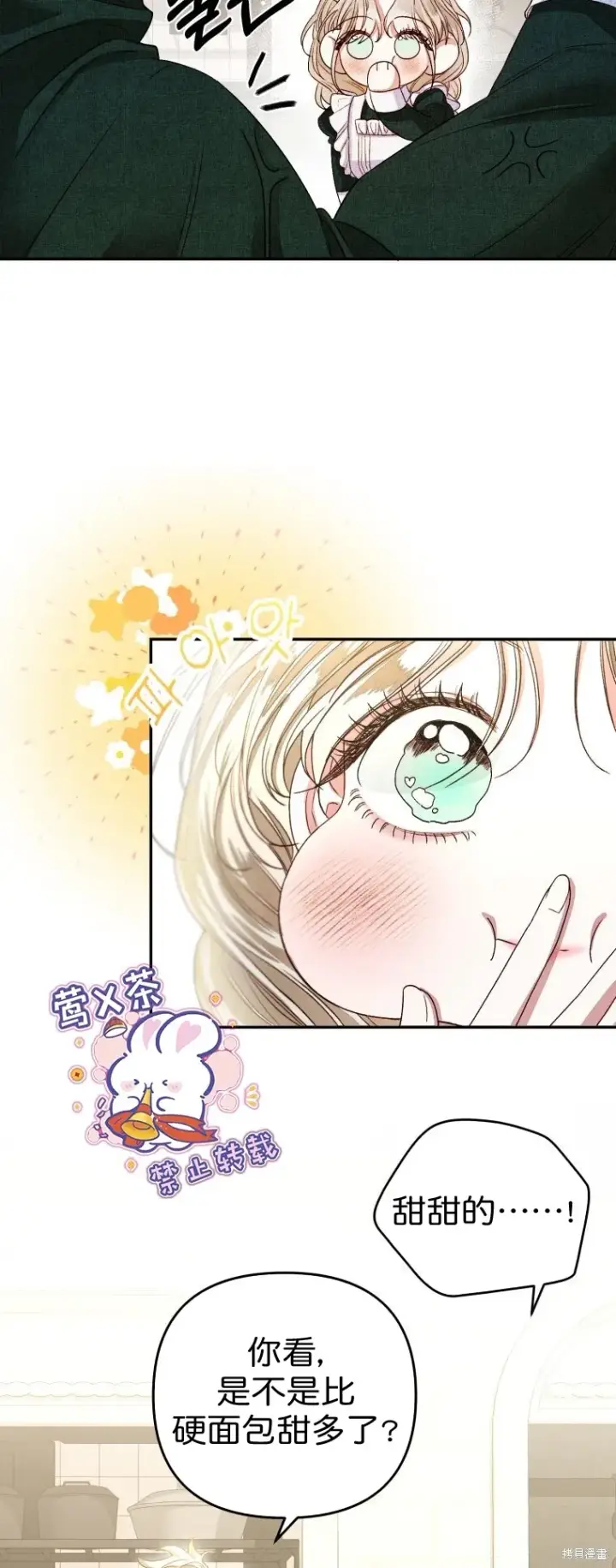 漫画《比起成为公主，侍女才是我的天职》第4话第41张图