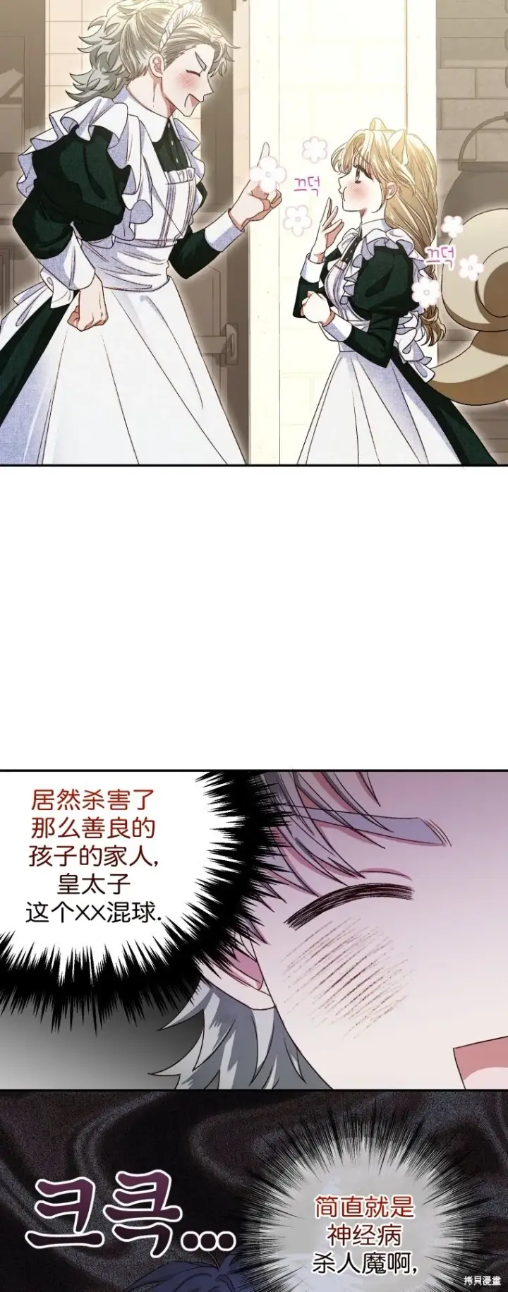 漫画《比起成为公主，侍女才是我的天职》第4话第42张图
