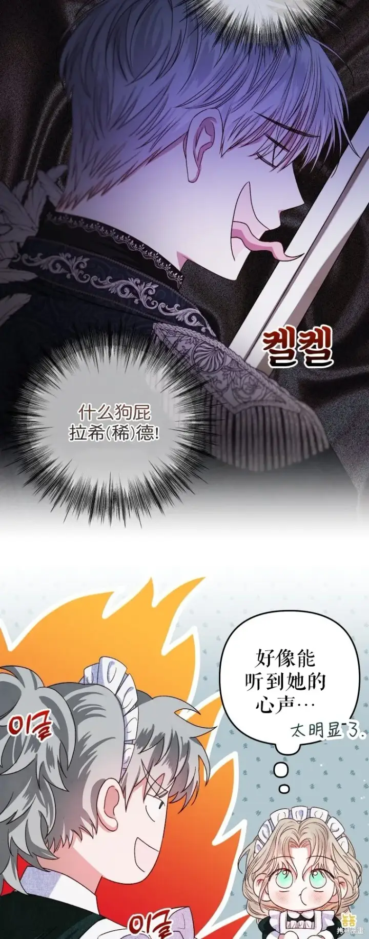 漫画《比起成为公主，侍女才是我的天职》第4话第43张图