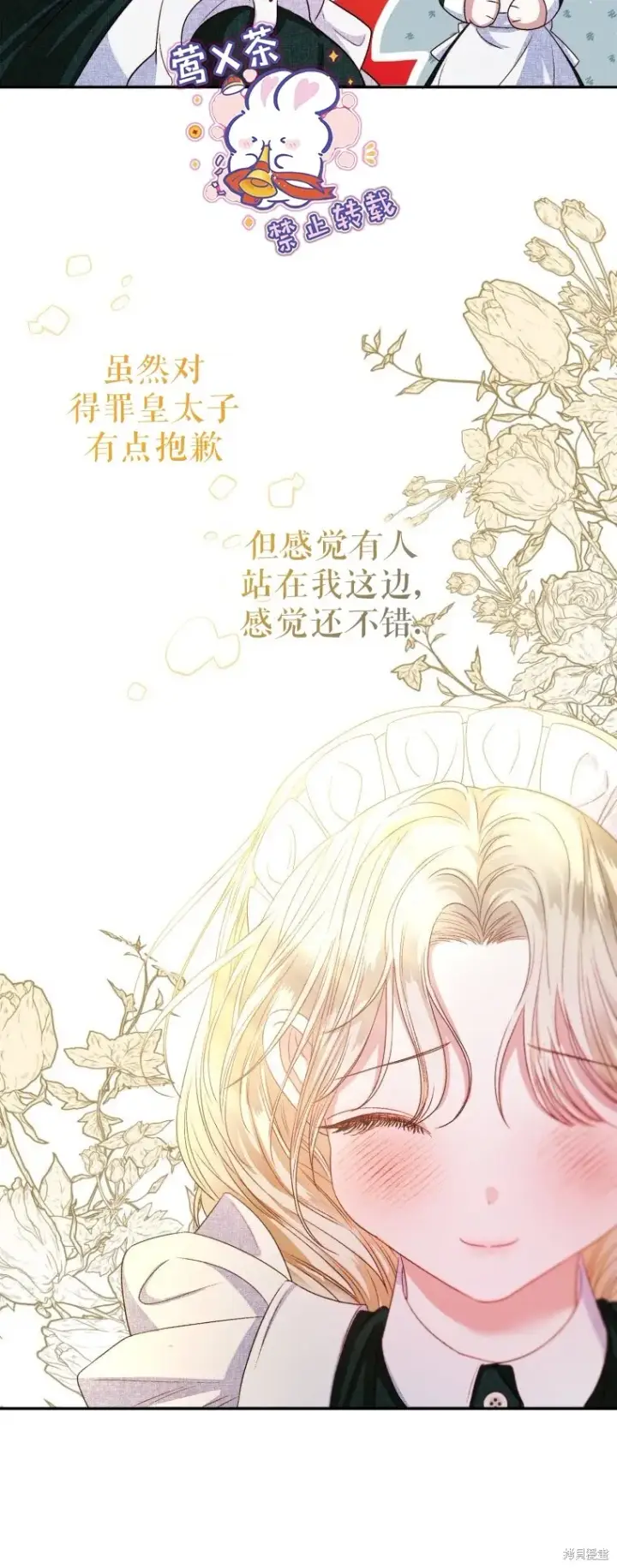 漫画《比起成为公主，侍女才是我的天职》第4话第44张图