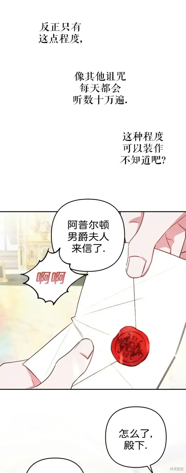 漫画《比起成为公主，侍女才是我的天职》第4话第45张图