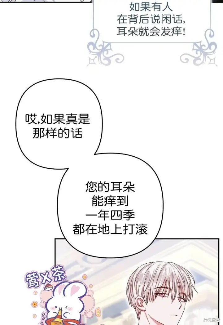 漫画《比起成为公主，侍女才是我的天职》第4话第47张图