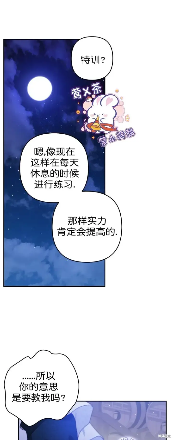 漫画《比起成为公主，侍女才是我的天职》第4话第5张图