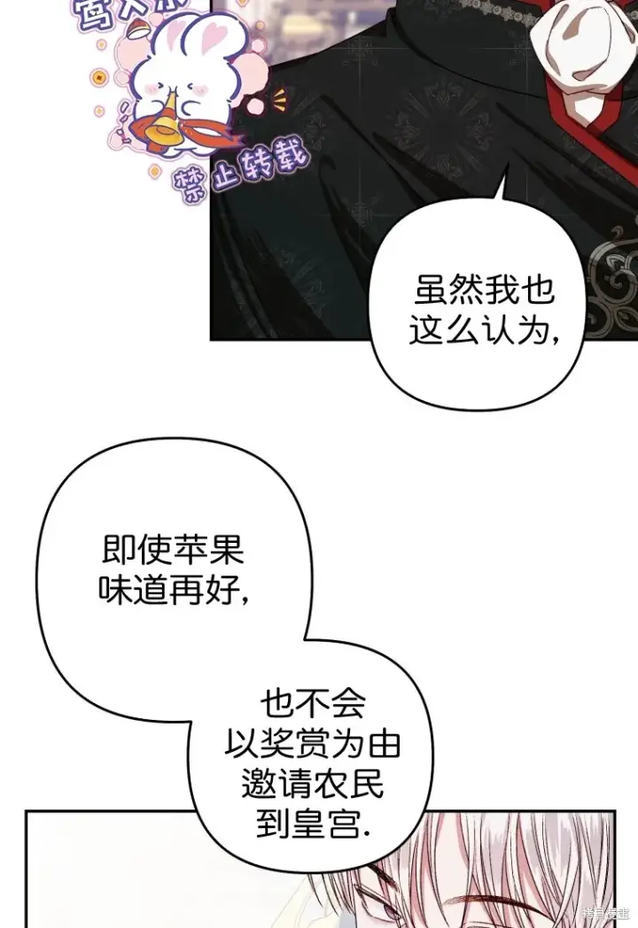 漫画《比起成为公主，侍女才是我的天职》第4话第51张图