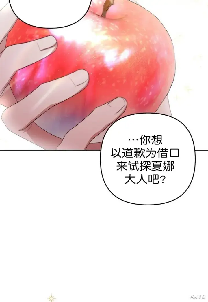 漫画《比起成为公主，侍女才是我的天职》第4话第53张图