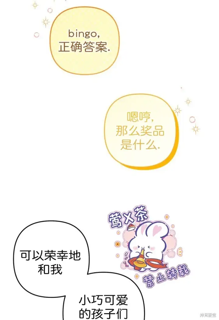 漫画《比起成为公主，侍女才是我的天职》第4话第54张图