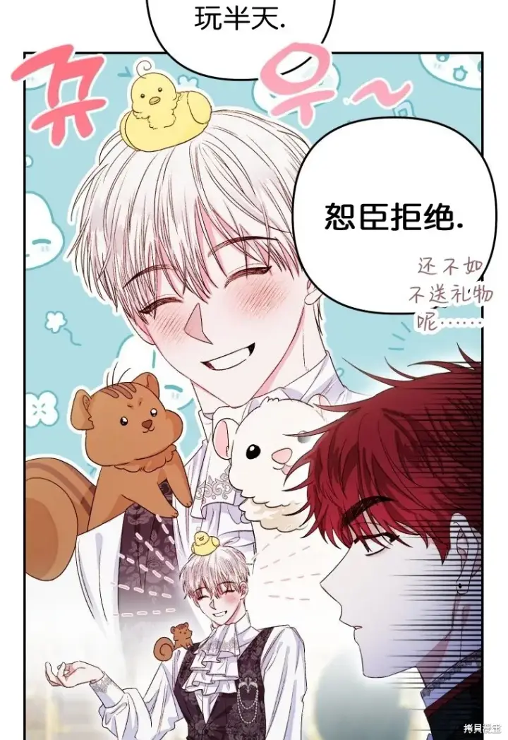 漫画《比起成为公主，侍女才是我的天职》第4话第55张图