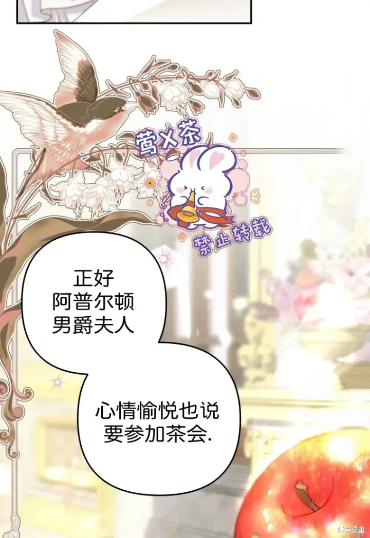 漫画《比起成为公主，侍女才是我的天职》第4话第58张图