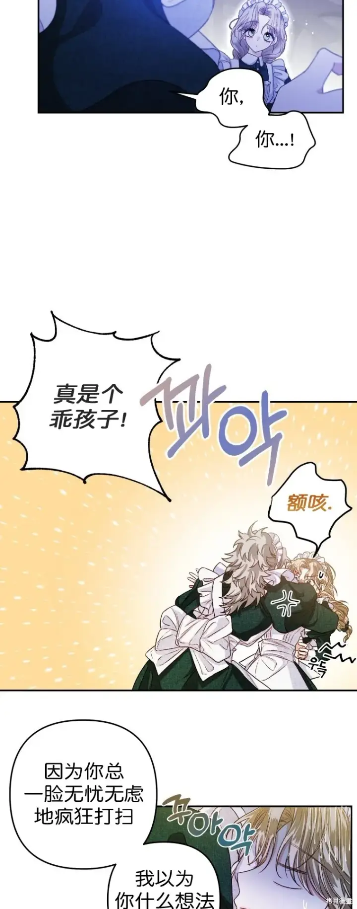 漫画《比起成为公主，侍女才是我的天职》第4话第6张图