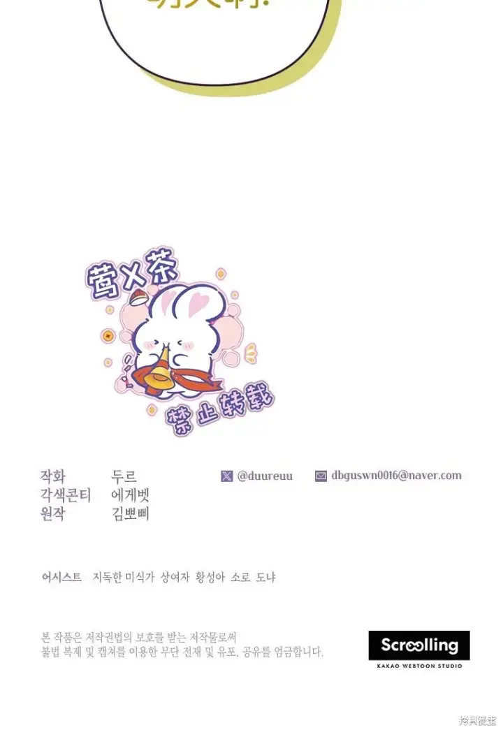 漫画《比起成为公主，侍女才是我的天职》第4话第60张图