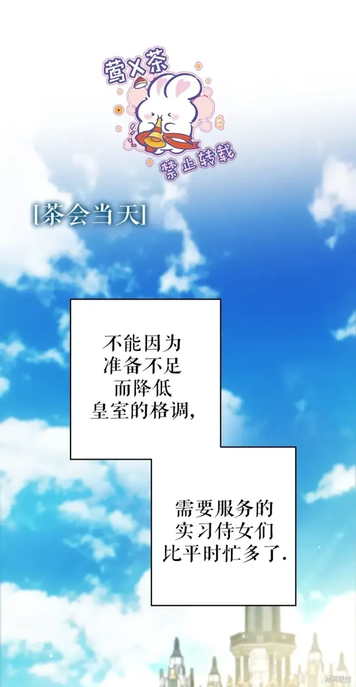 漫画《比起成为公主，侍女才是我的天职》第4话第61张图