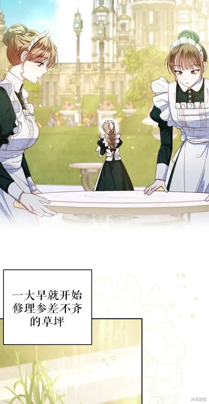 漫画《比起成为公主，侍女才是我的天职》第4话第62张图