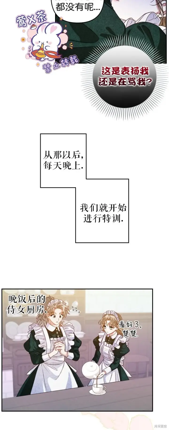 漫画《比起成为公主，侍女才是我的天职》第4话第7张图