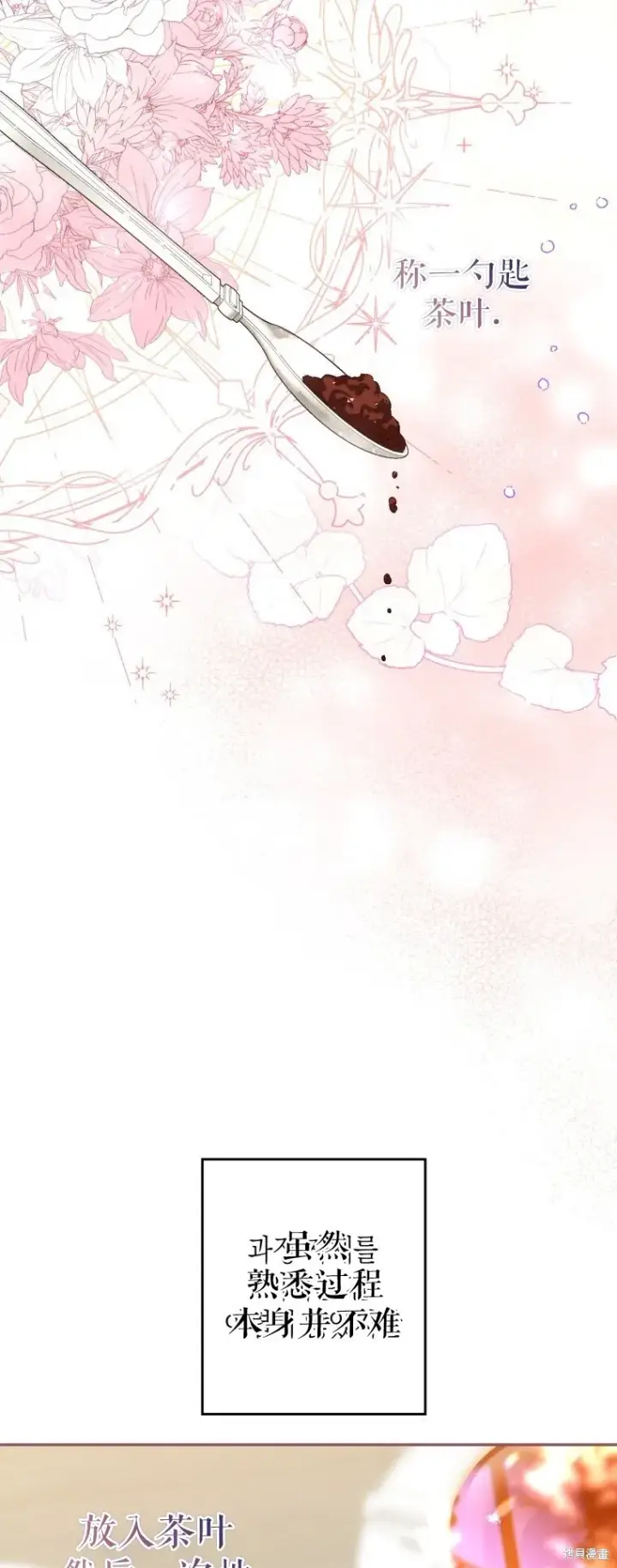 漫画《比起成为公主，侍女才是我的天职》第4话第9张图