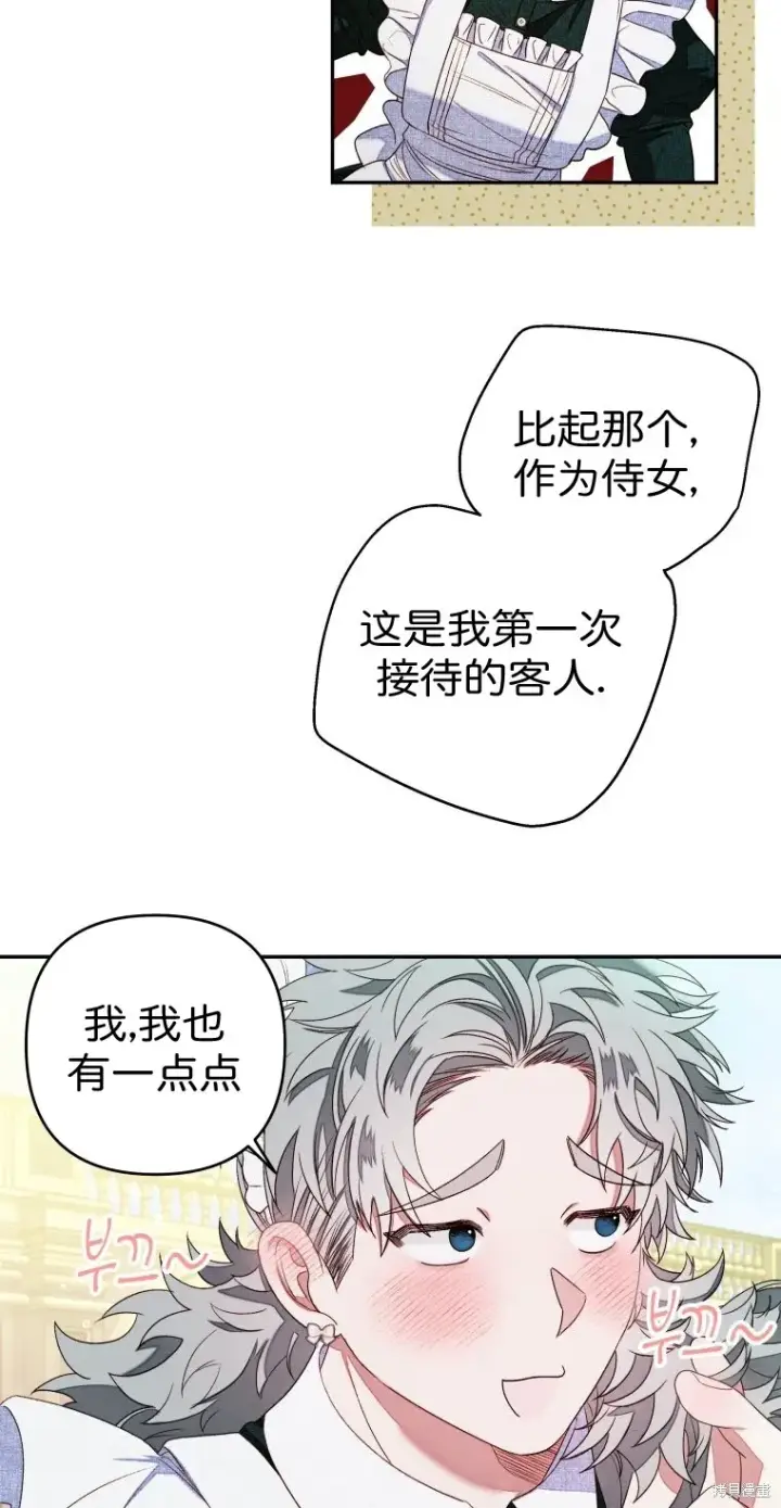 漫画《比起成为公主，侍女才是我的天职》第5话第10张图