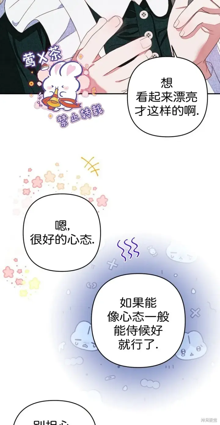 漫画《比起成为公主，侍女才是我的天职》第5话第11张图