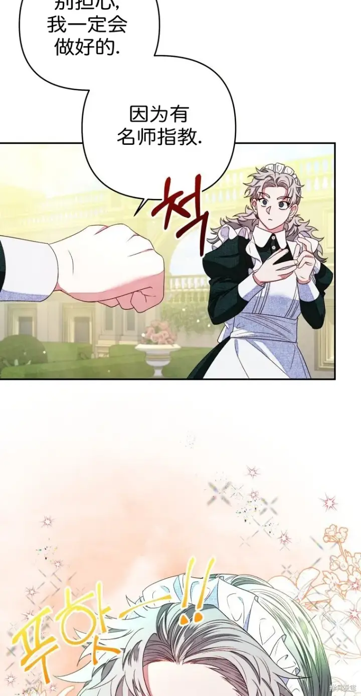 漫画《比起成为公主，侍女才是我的天职》第5话第12张图