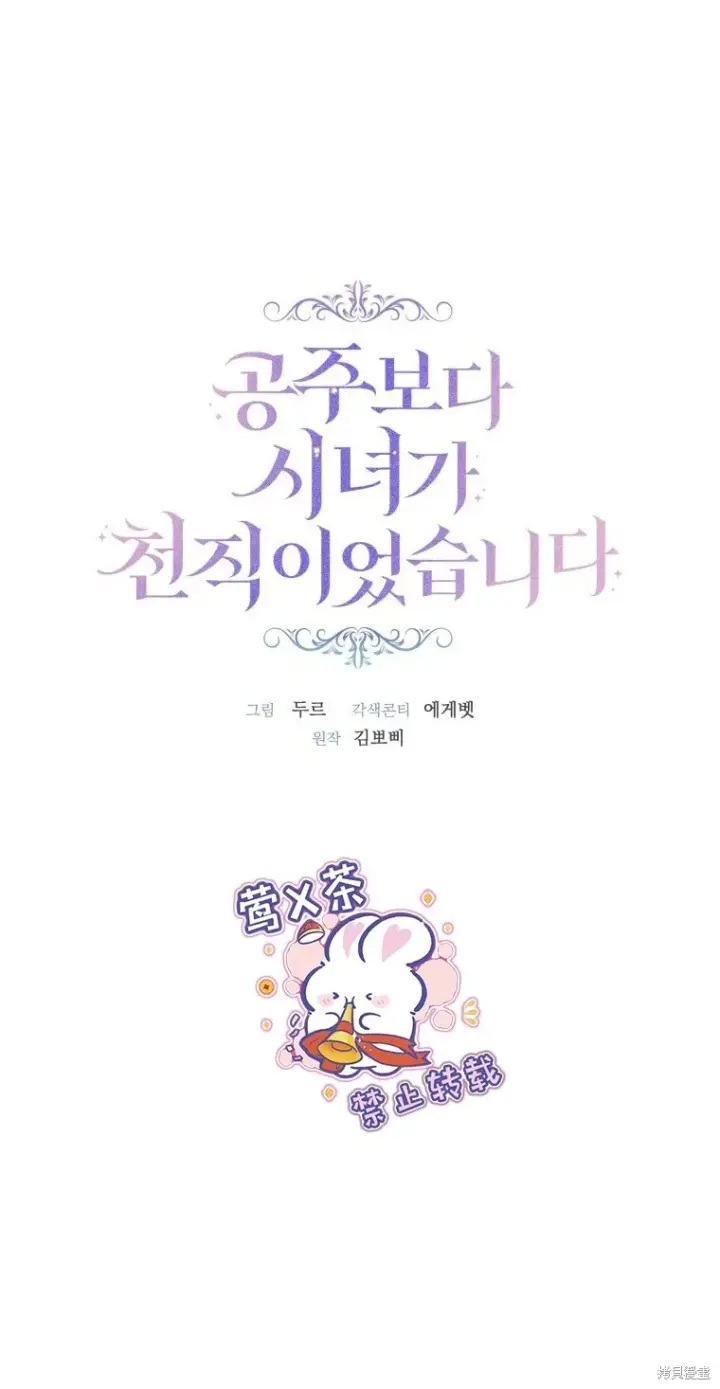 漫画《比起成为公主，侍女才是我的天职》第5话第15张图