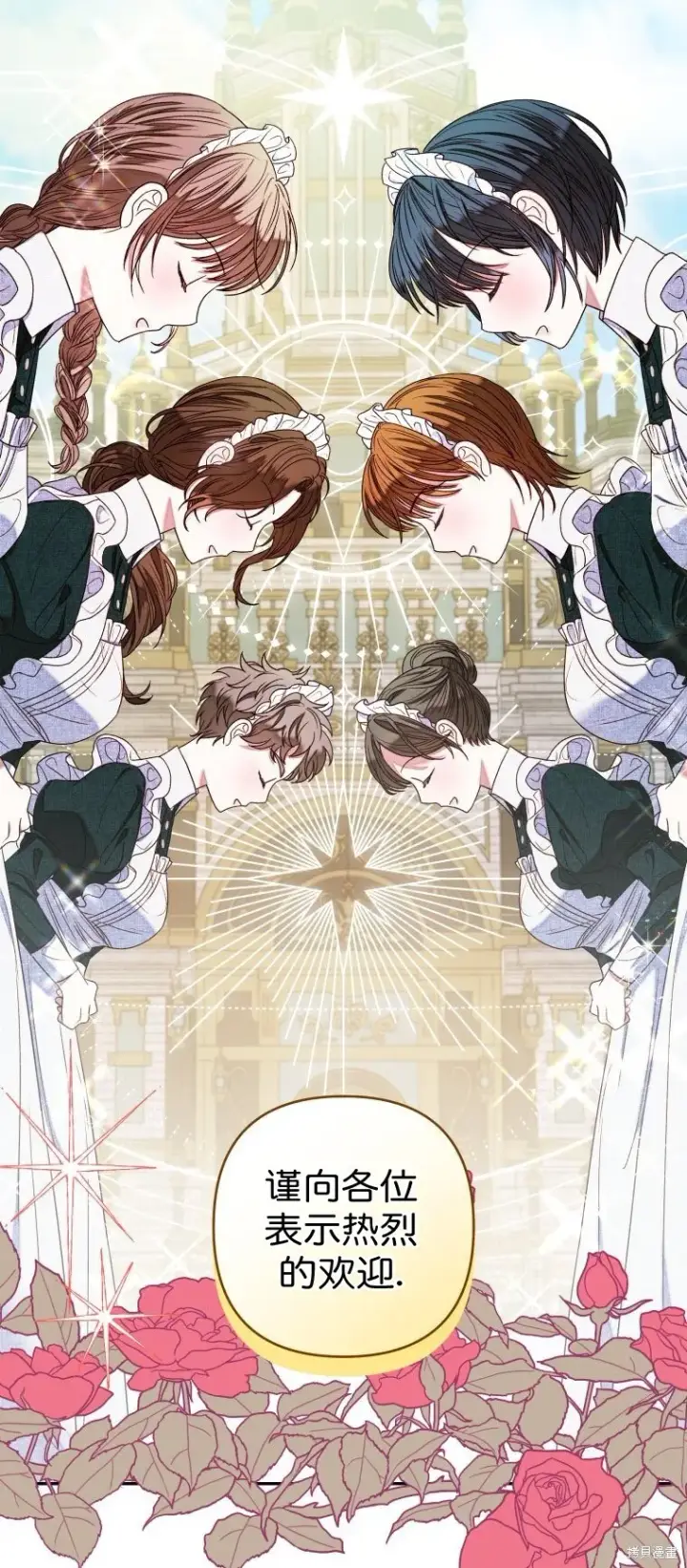 漫画《比起成为公主，侍女才是我的天职》第5话第18张图
