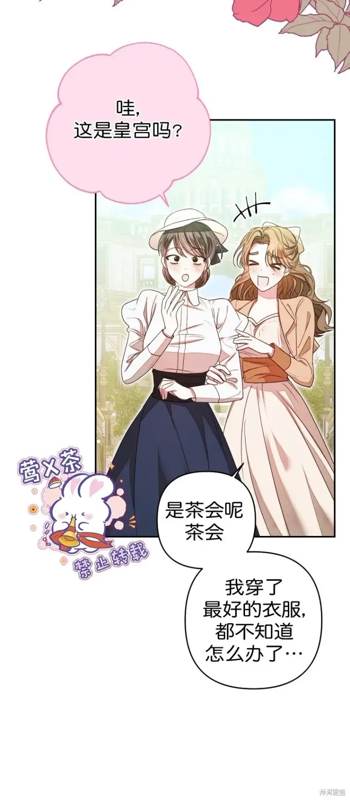 漫画《比起成为公主，侍女才是我的天职》第5话第19张图