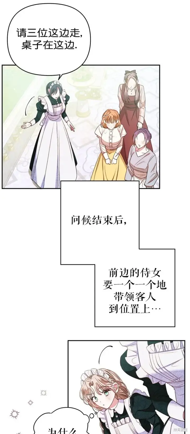 漫画《比起成为公主，侍女才是我的天职》第5话第20张图