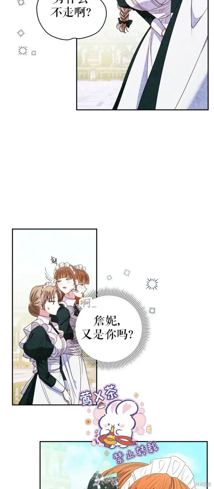 漫画《比起成为公主，侍女才是我的天职》第5话第21张图