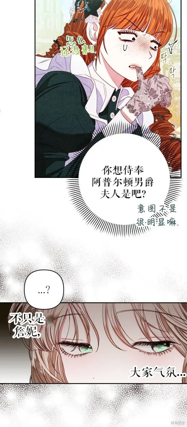 漫画《比起成为公主，侍女才是我的天职》第5话第22张图