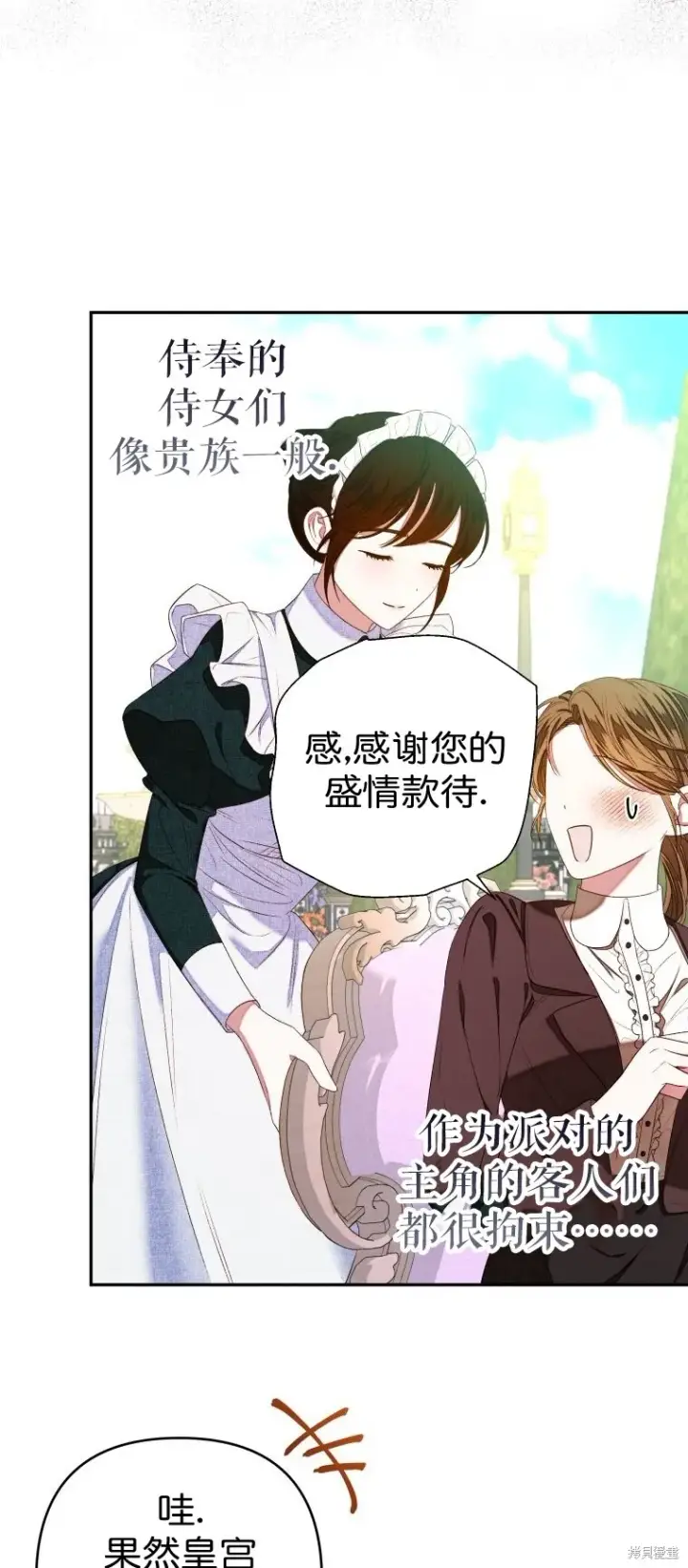 漫画《比起成为公主，侍女才是我的天职》第5话第23张图