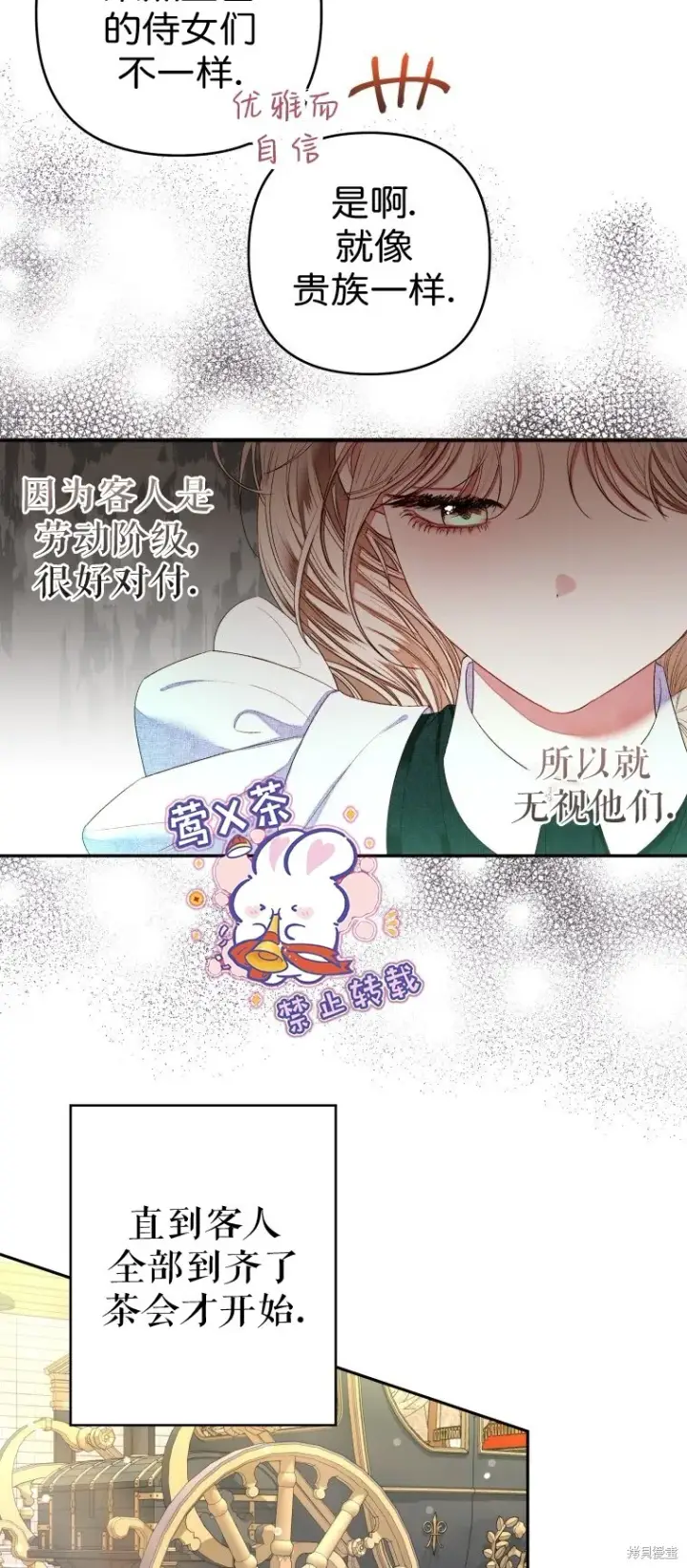 漫画《比起成为公主，侍女才是我的天职》第5话第24张图