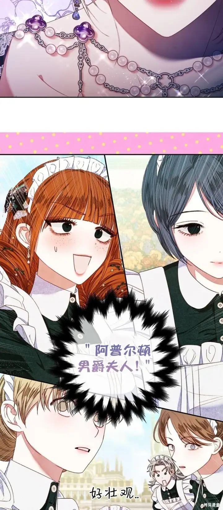 漫画《比起成为公主，侍女才是我的天职》第5话第28张图