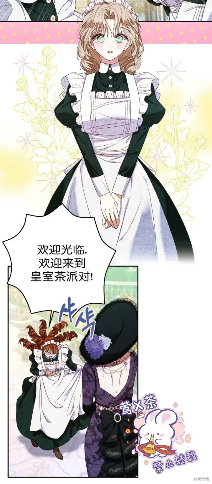 漫画《比起成为公主，侍女才是我的天职》第5话第29张图
