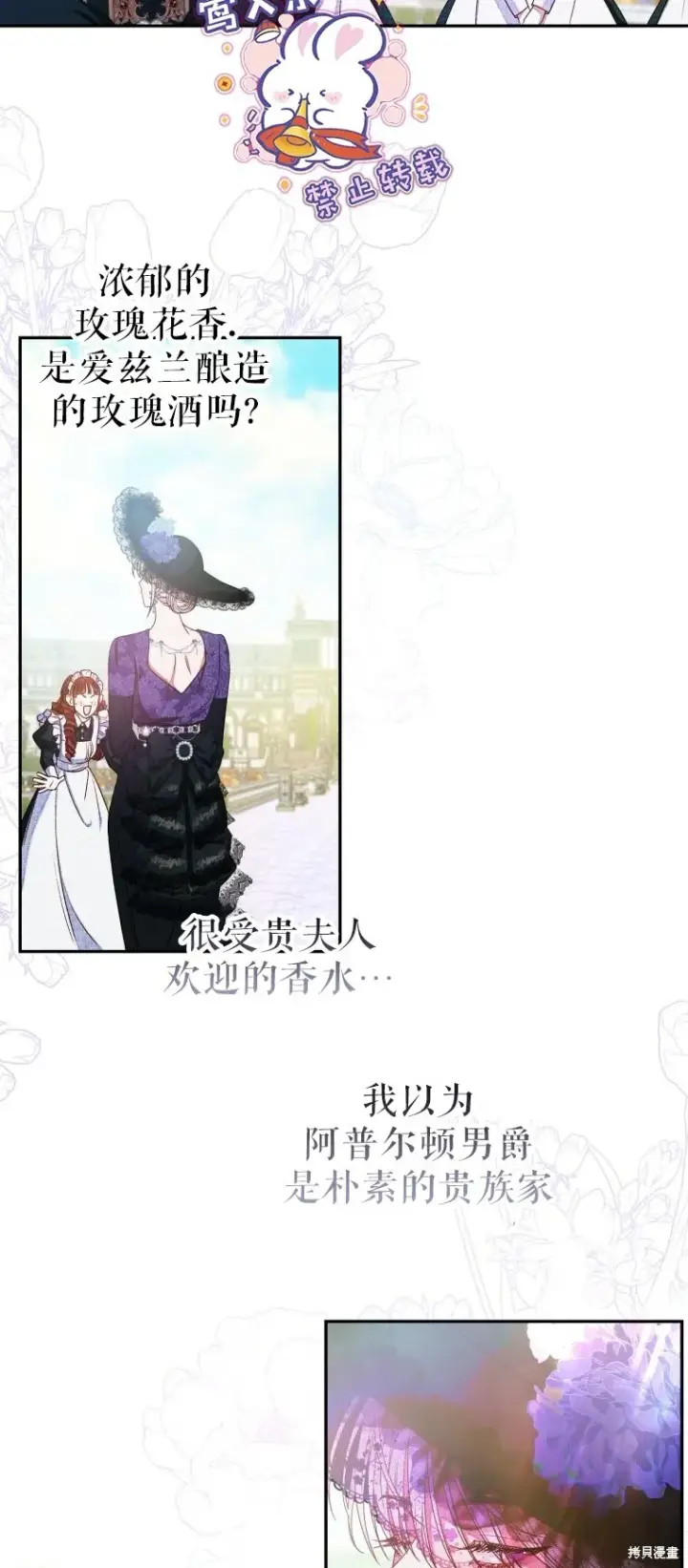 漫画《比起成为公主，侍女才是我的天职》第5话第32张图
