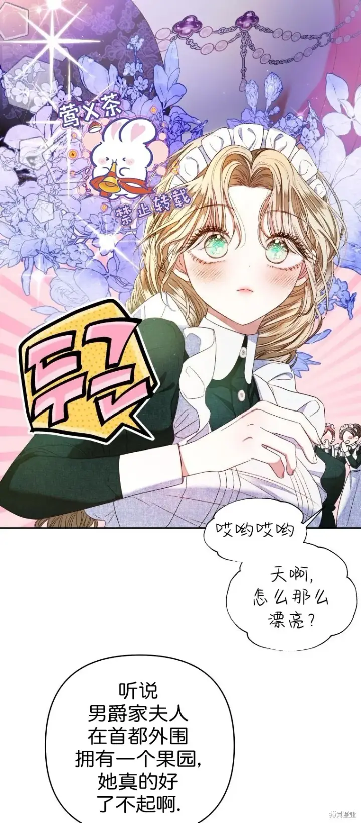 漫画《比起成为公主，侍女才是我的天职》第5话第34张图