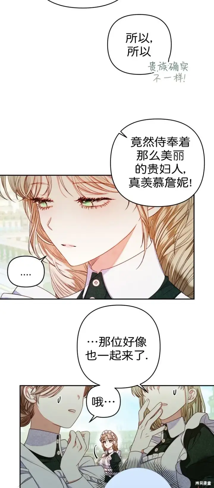 漫画《比起成为公主，侍女才是我的天职》第5话第35张图