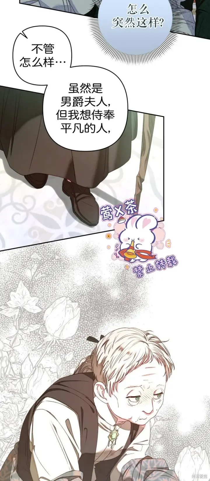 漫画《比起成为公主，侍女才是我的天职》第5话第36张图