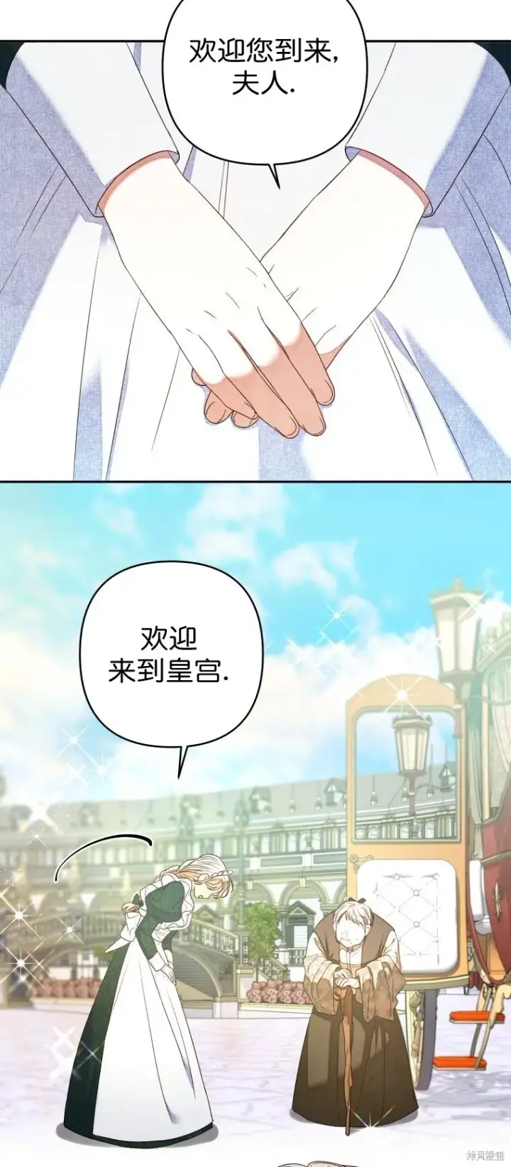 漫画《比起成为公主，侍女才是我的天职》第5话第38张图